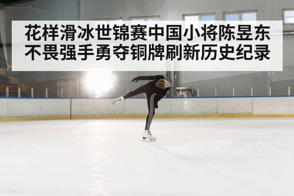 figure skating spin